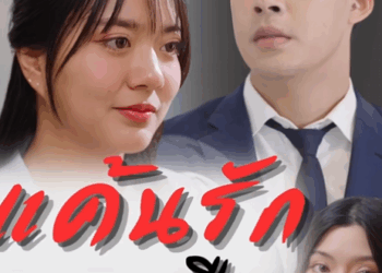 T0810127 แค คนจนเท าน องตายด วยความร part 2