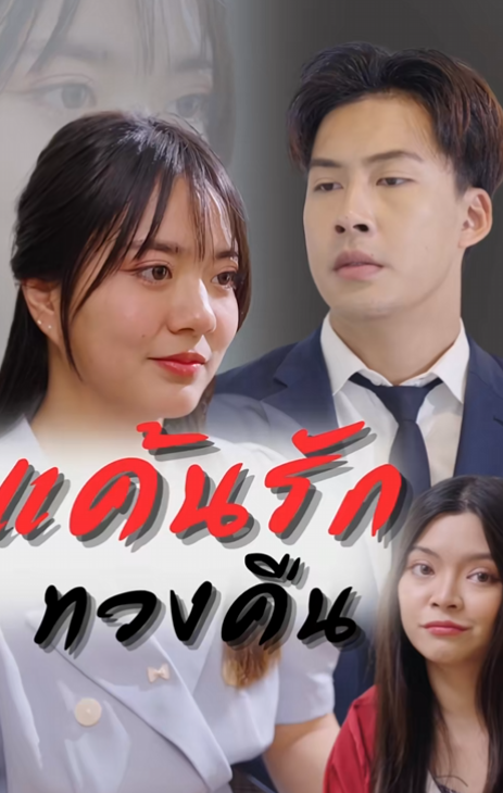 T0810127 แค คนจนเท าน องตายด วยความร part 2