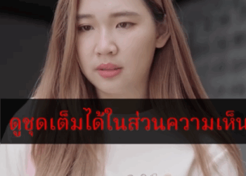 [ครบชุด] T0510116 แฟนเก าท ไม ได เจอก นนาน ตอนน เขาเป นแม าขายผลไม แต พวกเขาย งม ความร กก นอย